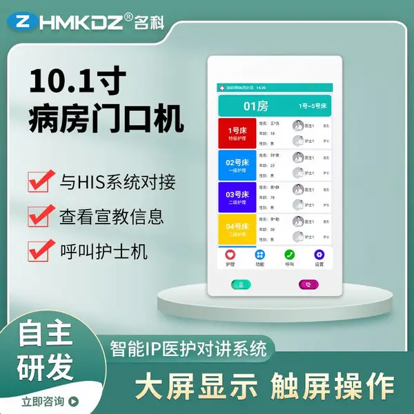 名科病房门口机 病房呼叫系统 医护传呼对讲 病床呼叫对讲