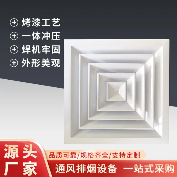 双层圆形方形散流器/气流分散均匀/排烟通风抗压耐磨/按需定制