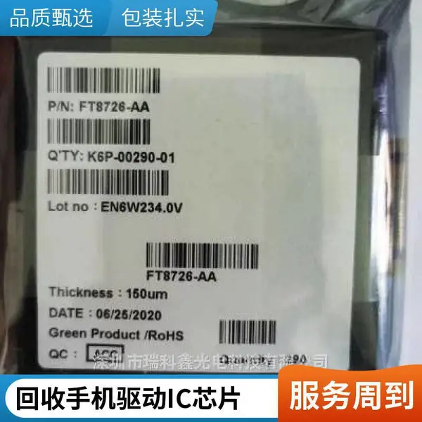 长期求购登泰FT9021大屏驱动芯片 平板早教机显示驱动IC收货