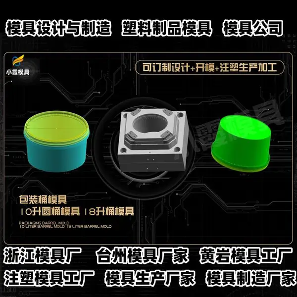 台州模具制作厂家
