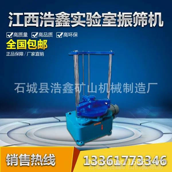 浙江湖州供应顶击式振筛机 XSZ-200振筛机 磁性材料粉料振筛机