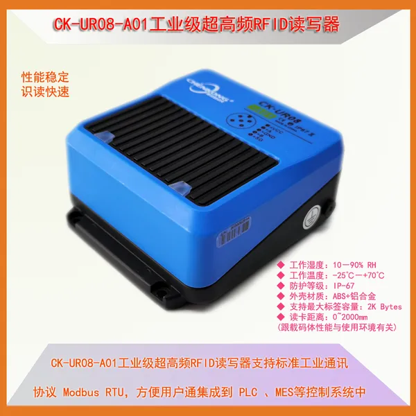 生产线周转箱载码体读写头 超高频读写器 UHF阅读器 CK-UR08-A01