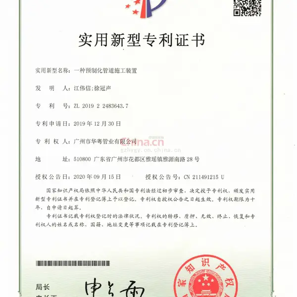 实用新型专利：一种预制化管道施工装置