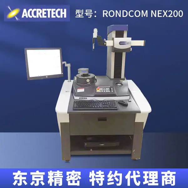 日本东京精密自动调心调平圆柱度测量仪 RONDCOM NEX200