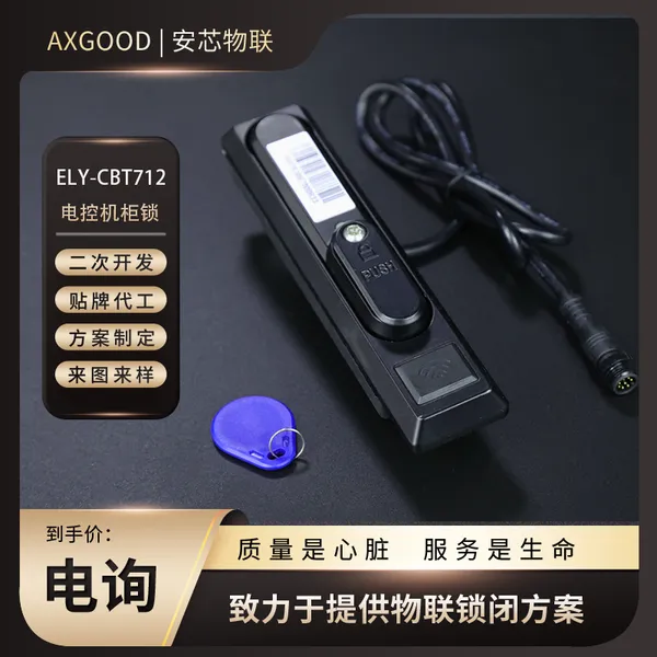 光交箱智能锁|ELY-CBT712|蓝牙,NB-IOT,IC刷卡|低功耗|通讯运营商
