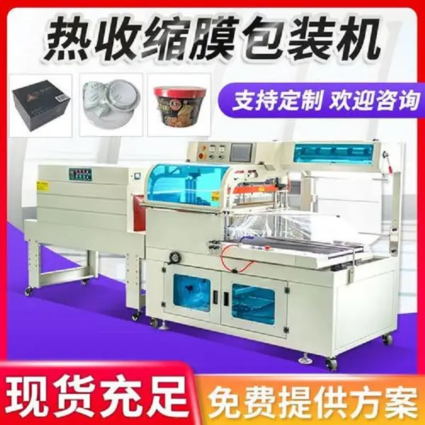 全自动热收缩机 诚洁康现货 塑料瓶饮料瓶套标机化妆品护肤品包装