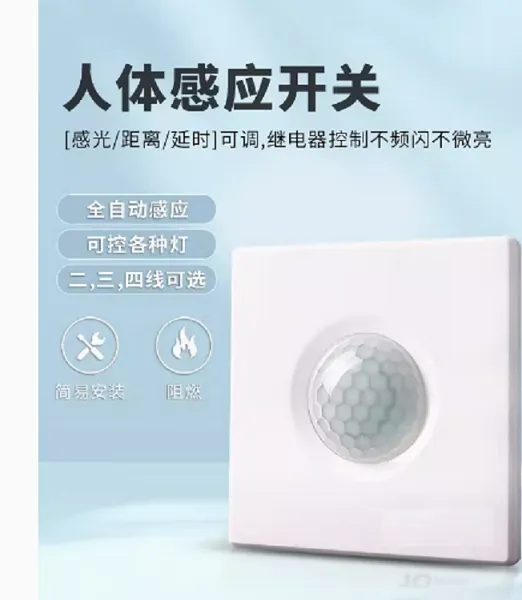 新款红外人体感应开关 卡扣式吸顶安装 调时调光三线暗装感应开关