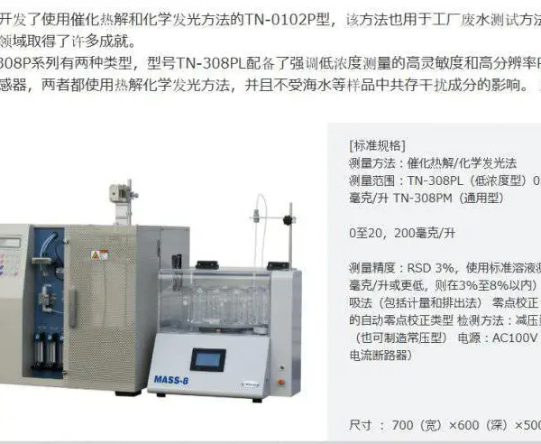 日本YANACO 全氮自动测量装置TN-308PL