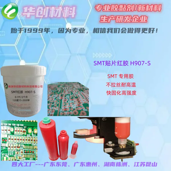SMT��Ƭ�콺�������콺��ICоƬ�������ܷ��ˮ����Ƭר�ý�H907-S����̻�������ܷ⽺