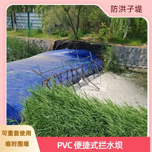 高强度 PVC 围堰 防洪子堤河道治理基坑排水快速安装