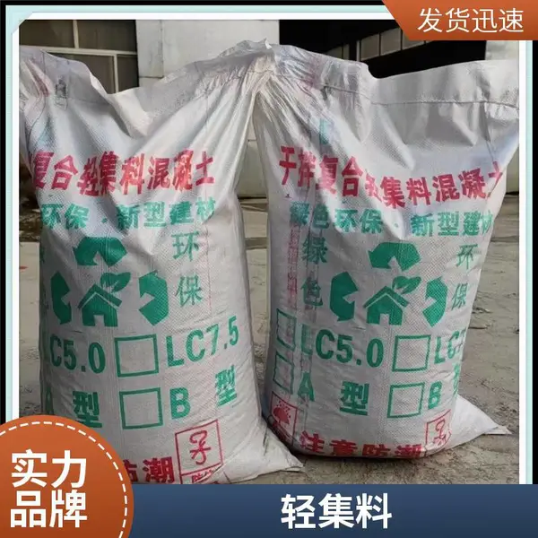 干拌轻集料混凝土 坚固耐用 矗诚生产粉煤灰陶粒混凝土