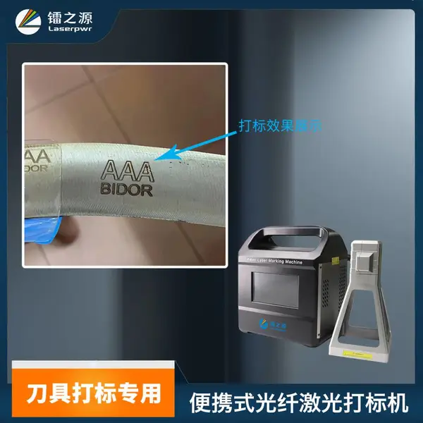刀具手持激光刻字机 光纤激光打标机 精度高 高效快