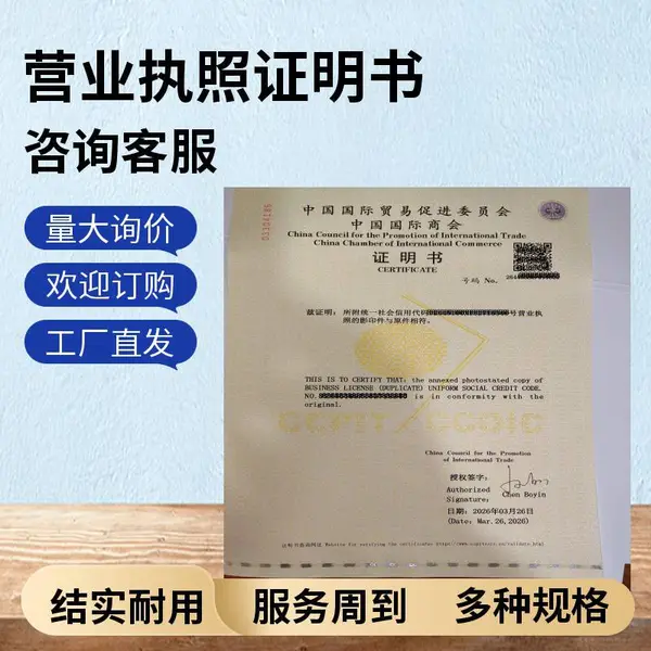 源头代办营业执照CCPIT认证一逢通源头代办代理报关单贸促会认证一专业快速办理证明书单抬头可以办理