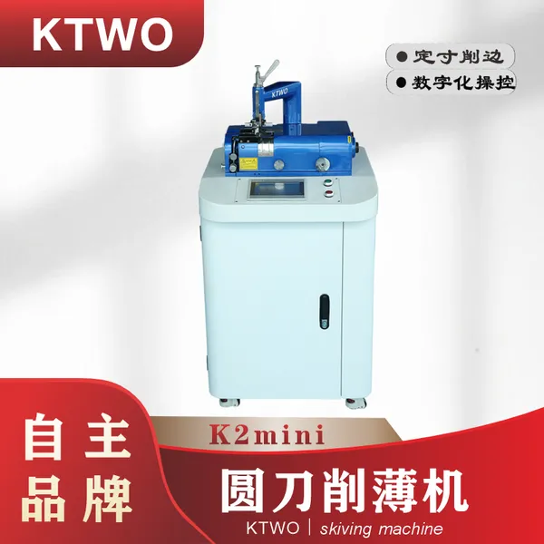KTWO小型削边机Mini款边缘削薄小铲801削皮机