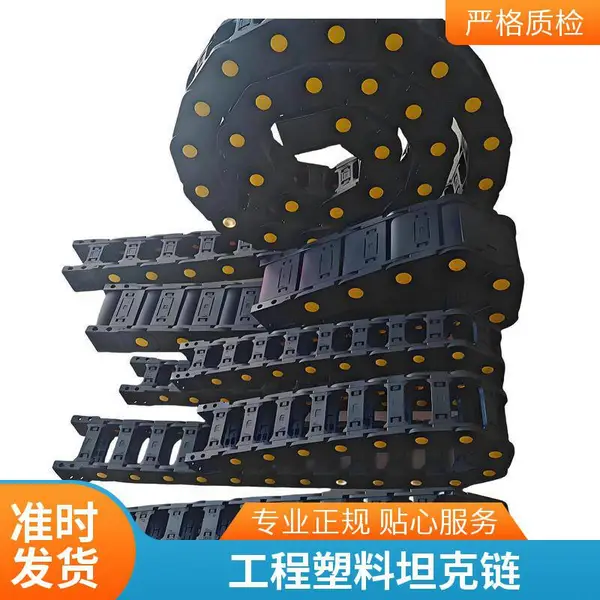 尼龙拖链坦克链车床塑料履带增强电缆线槽高速雕刻机工业传动链条