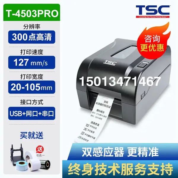 TSC T4503Pro/T4502Pro�����ӡ��ͭ����ֽ���ɽ���ǩ��
