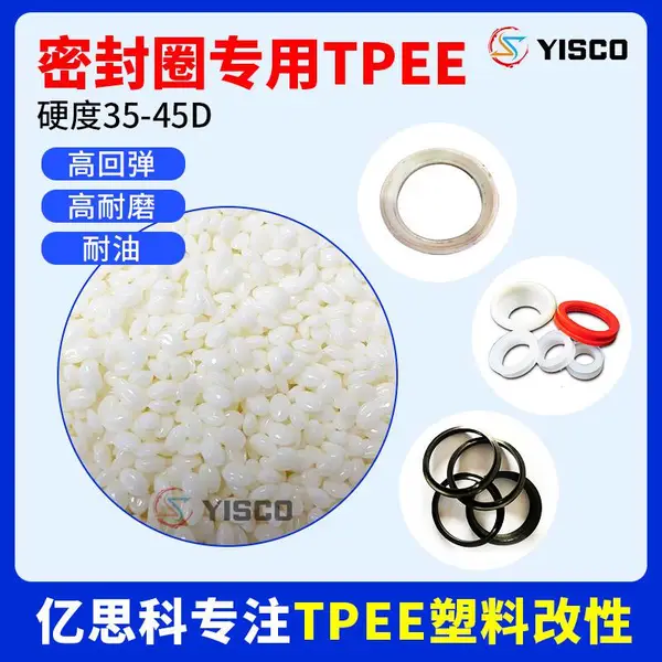 TPEE塑胶原料 胶圈垫片产品热塑性聚酯弹性体tpee颗粒