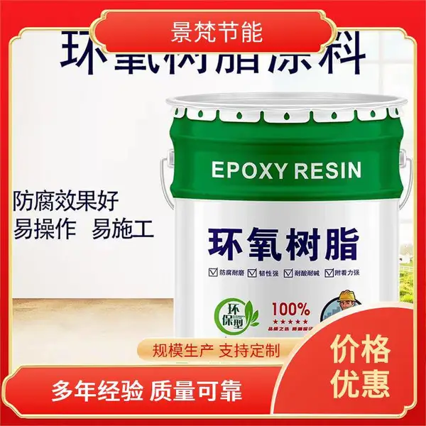 工业型涂料环氧树脂 用于废水处理厂施工 大量供应 景梵节能 干燥快