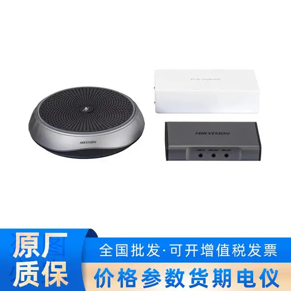 DS-65VA800AM-P(S)海康威视开会会议网课直播麦克风
