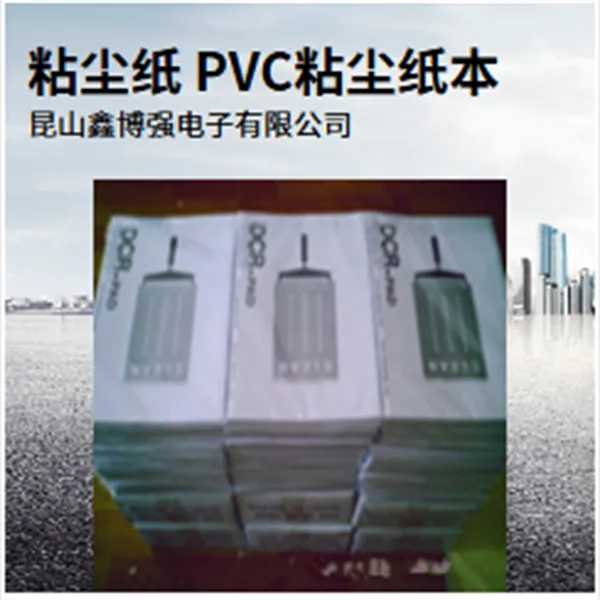 粘尘纸本33*24鑫博强促进线路板产品特性描述经济适用