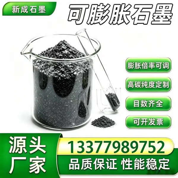 源头工厂80 目可膨胀石墨 低挥发分 橡塑母粒原料支持特殊要求定制