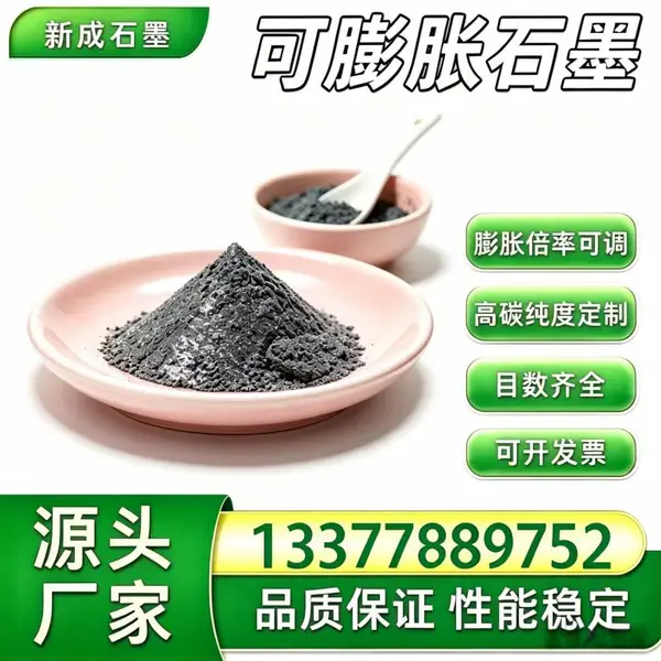 高倍率可膨胀石墨 80 目定制,低掉粉少白点,出口外贸密封件配套膨胀石墨货源