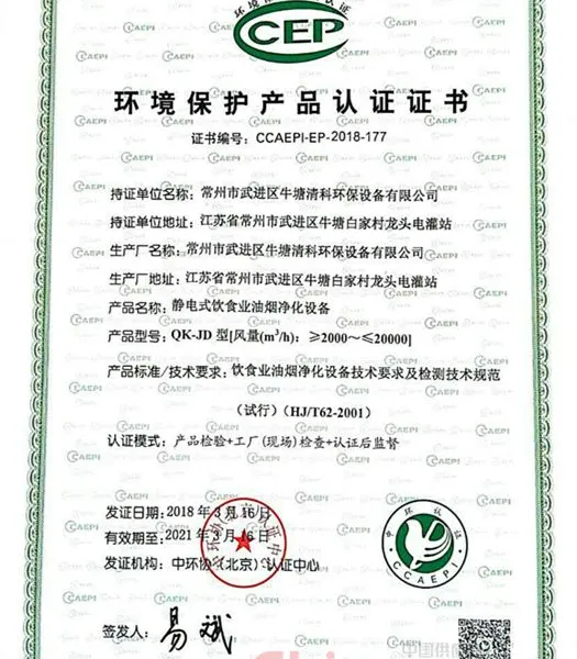环境保护产品认证证书