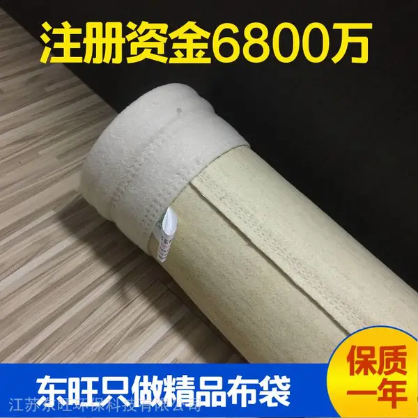 东旺环保_供暖锅炉除尘布袋_耐酸碱除尘器滤袋_pps高温除尘器布袋