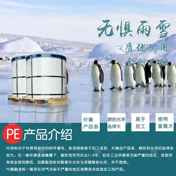 宝钢PE聚酯彩钢板价格