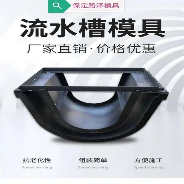 水泥预制流水槽模具,U型槽模具、U型流水槽模具