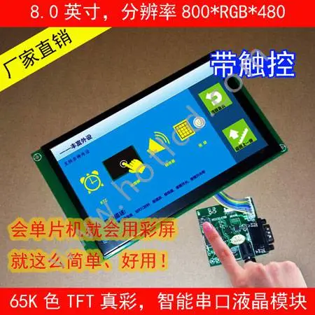 8寸TFT彩屏电阻触摸屏RGB接口8.0寸TFT多路无纸记录仪显示屏