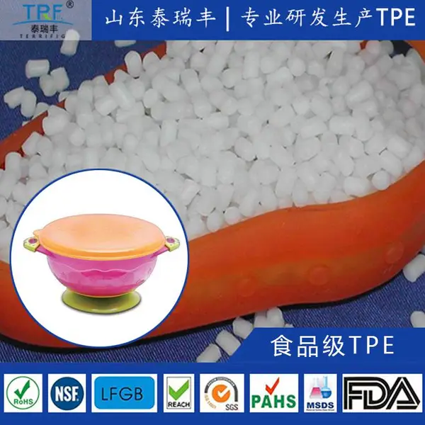 TPE������������ϰ�����TPE��������ʳƷ��TPE