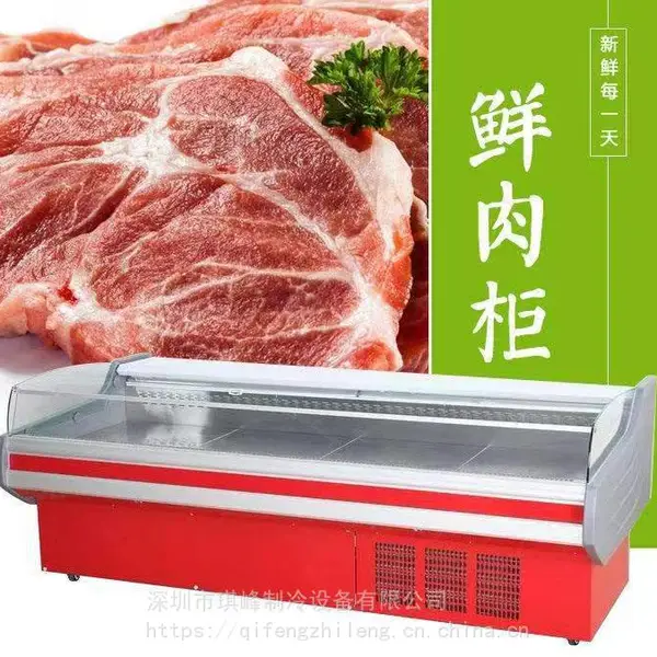 世纪华联生活超市用的是哪个牌子的鲜肉柜?琪峰两米鲜肉柜,海鲜柜