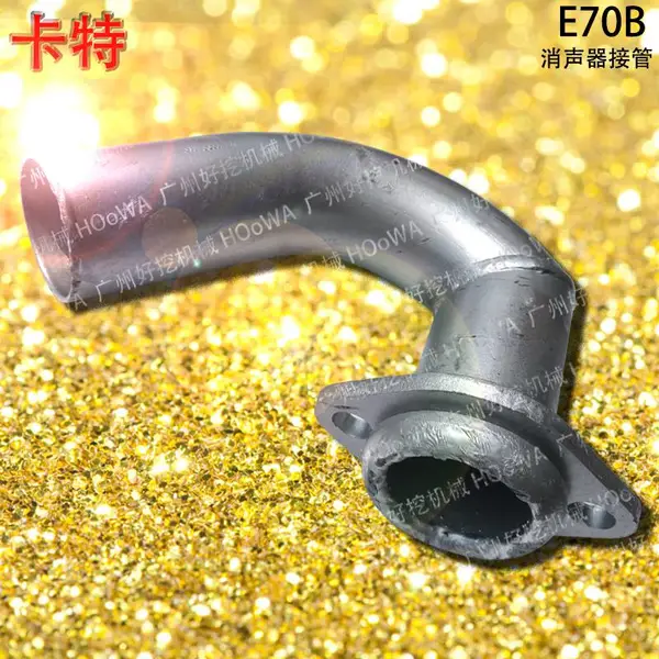 E70B卡特70B挖掘机发动机消声器接管弯管铁管