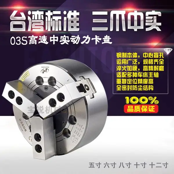 宝锐03S立车用中实油压夹头