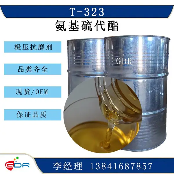润滑脂抗磨剂 T323 二烷基二硫代氨基甲酸酯 极压抗磨剂 浮选剂
