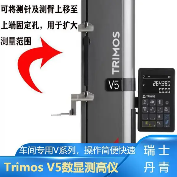 �����Trimos V5/V6 ��ʿ�����߻� ����豸V3V4