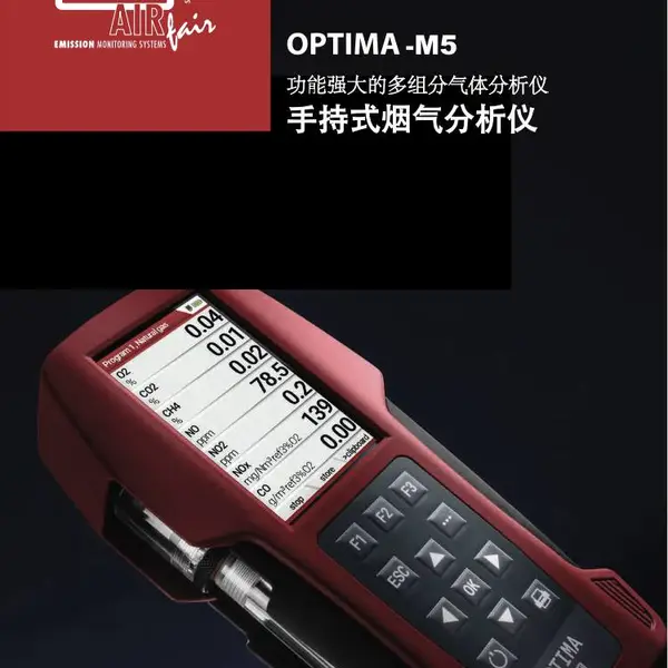 MRU OPTIMA-M5 手持式烟气分析仪 多组份气体分析仪