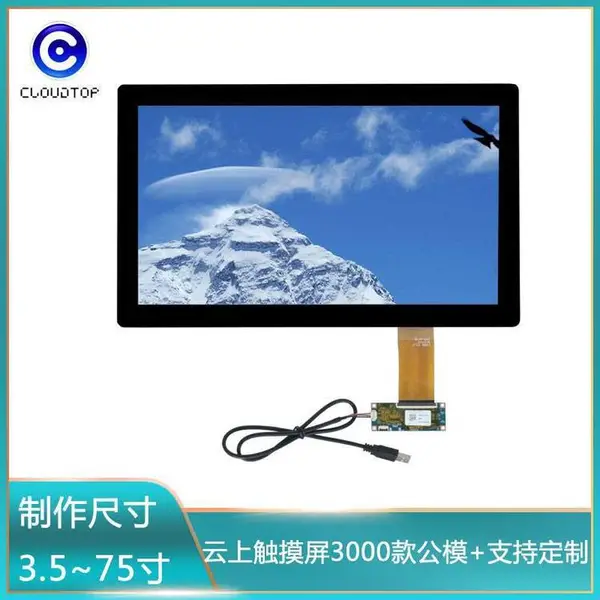 15.6寸电容触摸屏人机交互式上线机平板电脑显示触控屏USB