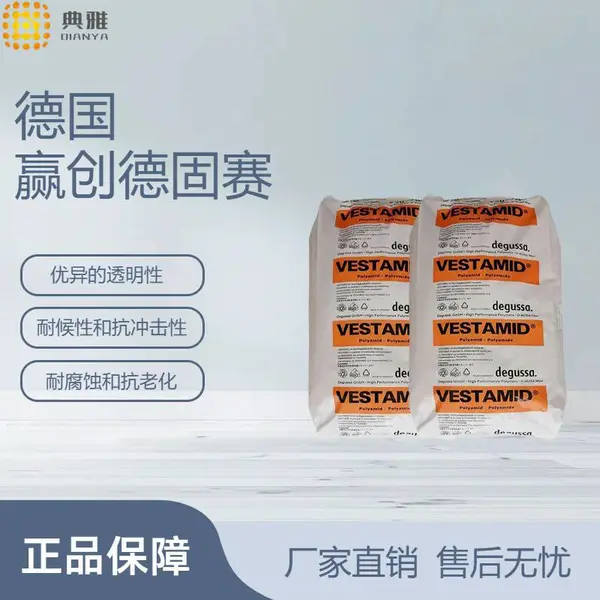 pa12塑料 德国赢创德固赛PA12 E47 S4 座椅扶手行李架应用