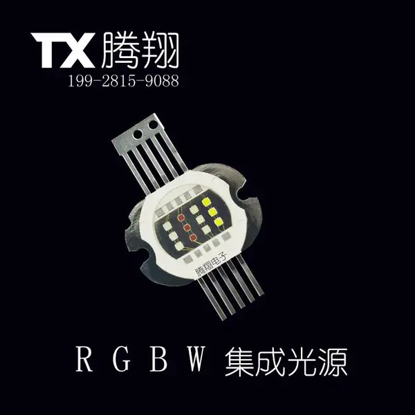 集成4色LED10W灯珠陏圆形铜支架10WRGBW全彩灯珠金线厂家直供