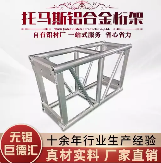 铝合金桁架 舞台灯光龙门太空架 4060truss托马斯铝板婚庆300桁架