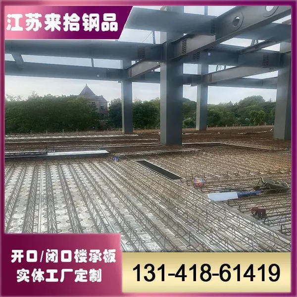 来拾钢品供应全国地区TD3-90钢筋桁架楼承板可定制 上弦14