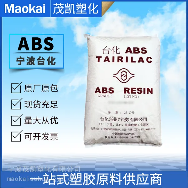 ABS ANC120/宁 波台化 注塑成型 阻燃 外壳 电器外壳 电视外壳