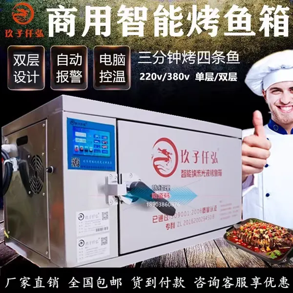 电烤鱼炉 商用烤鱼箱智能纳米光波占地面积小 烤鱼路子