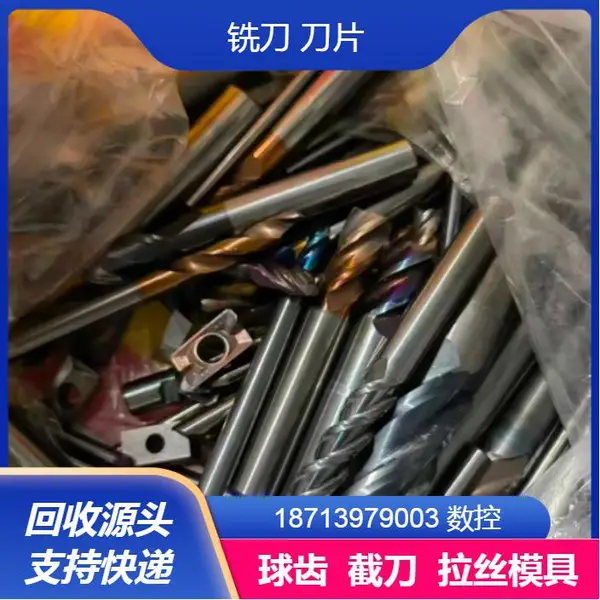 山东河北大量高价回收钨钢刀片 各种废旧硬质合金 上门服务