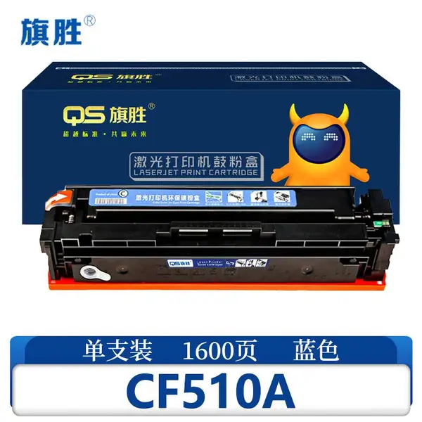 旗胜 硒鼓CF510A 蓝色支