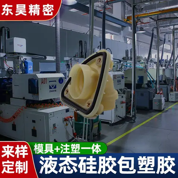 液态硅胶包塑胶 汽车防水密封件 LSR硅胶包胶注塑件 定制加工厂家