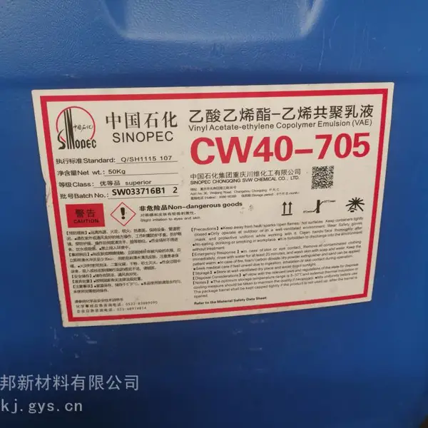 VAE��ҺCW-705 ��ά����������ϩ-��ϩ������Һ ����Ϳ��ӡ�� Ƥ��ӹ� ��������ȫ