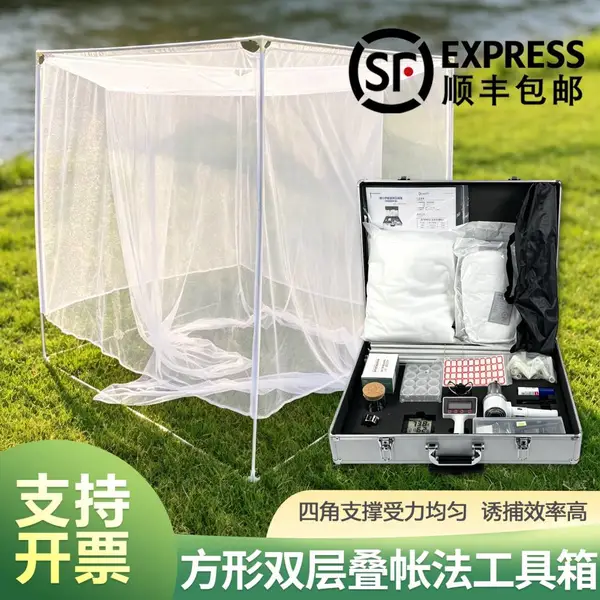 方形双层叠帐法工具箱 成蚊密度监测 疾控蚊媒检测专业疾控蚊媒检测